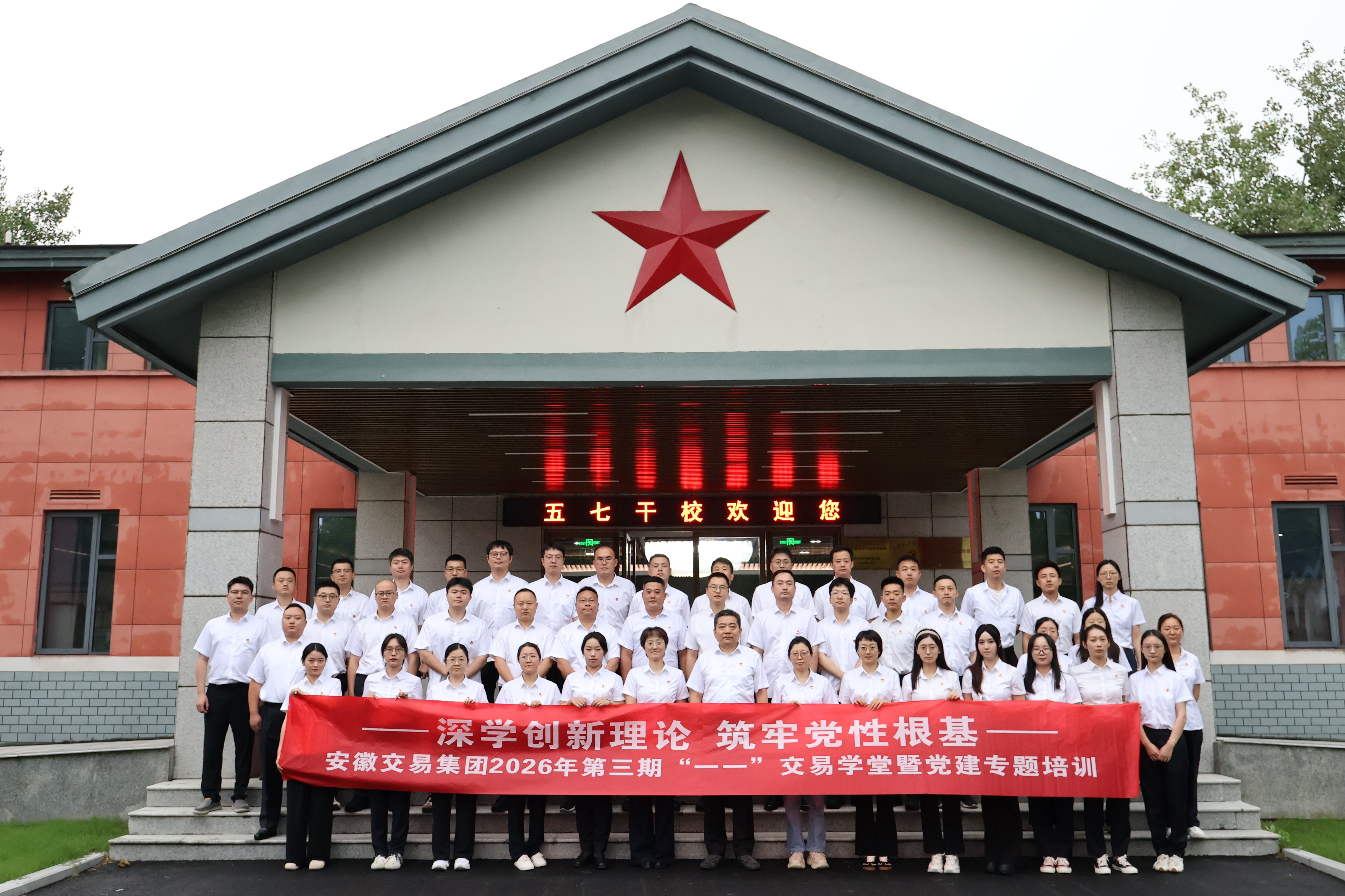 20260725-技术所-2026年第三期“一一”交易学堂暨党建专题培训(1).jpg